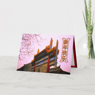 Tarjeta Festiva Nueva Pekín año china