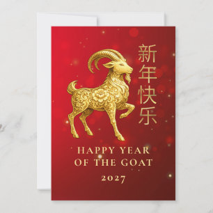 Tarjeta Festiva Nuevo Año Lunar Moderno Geométrico Cabra Dorada 20