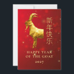 Tarjeta Festiva Nuevo Año Lunar Moderno Geométrico Cabra Dorada 20<br><div class="desc">Celebra el Año de la Cabra con esta sofisticada ilustración dorada de baja poliéster sobre un fondo rojo festivo profundo. Una perfecta combinación de arte digital contemporáneo y simbolismo cultural tradicional para un saludo de vacaciones de alta gama.</div>