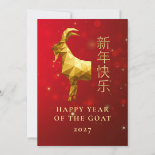 Tarjeta Festiva Nuevo Año Lunar Moderno Geométrico Cabra Dorada 20