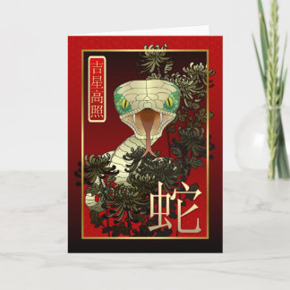 Tarjeta Festiva Nuevo Year-2013-year chino de la serpiente