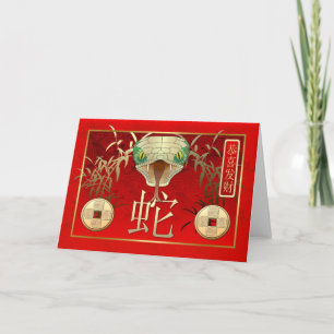 Tarjeta Festiva Nuevo Year-2013-year chino de la serpiente