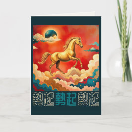 Tarjeta Festiva Paisaje Onírico Celestial | Año Personalizado del 