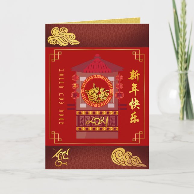 Tarjeta Festiva Palanquín chino estilizado año ox 2021 GC2 (Anverso)