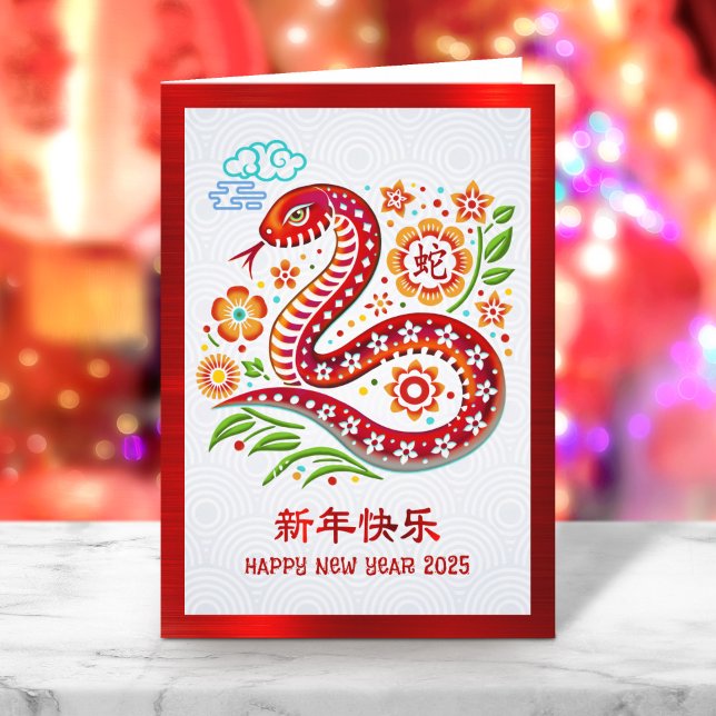 Tarjeta Festiva Papel de serpientes Año Nuevo Lunar Chino 2025 Roj (Subido por el creador)
