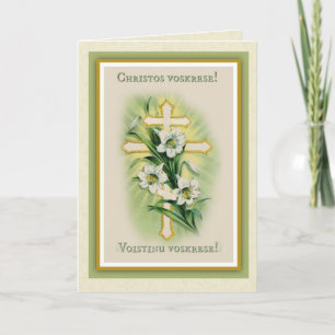 Tarjeta Festiva Pascua de Resurrección Católica Eslavona Bizantina