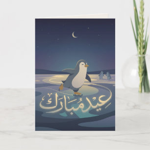 Tarjeta Festiva Penguin Eid Patinaje   Árabe Eid Mubarak