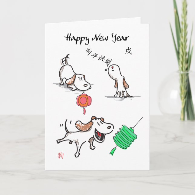 Tarjeta Festiva Perro, Año Nuevo chino, año del perro (Anverso)