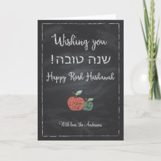 Tarjeta Festiva Personalizable Chalkboard Shanah Tova