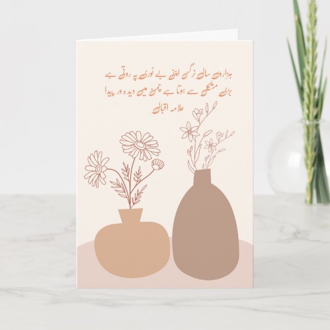 Tarjeta Festiva Poesía Personalizado de Allama Iqbal Hazaaron Saal (Anverso)