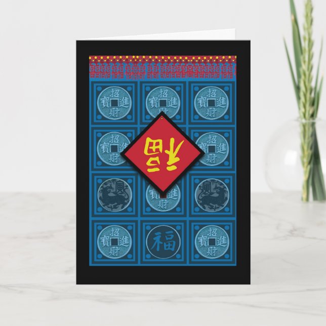 Tarjeta Festiva Puerta del panel de Rótulo del tigre Fu de Año Nue (Anverso)