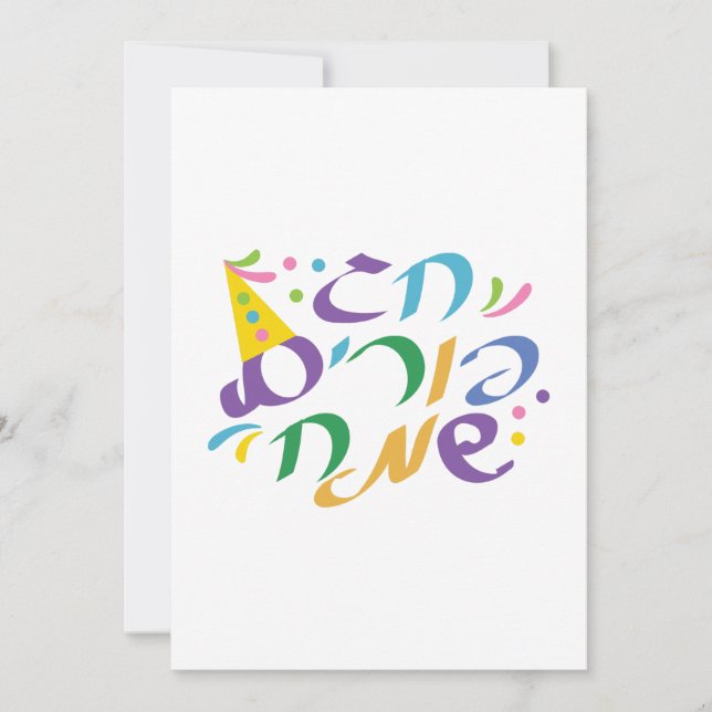 Tarjeta Festiva Purim feliz hebreo (Anverso)