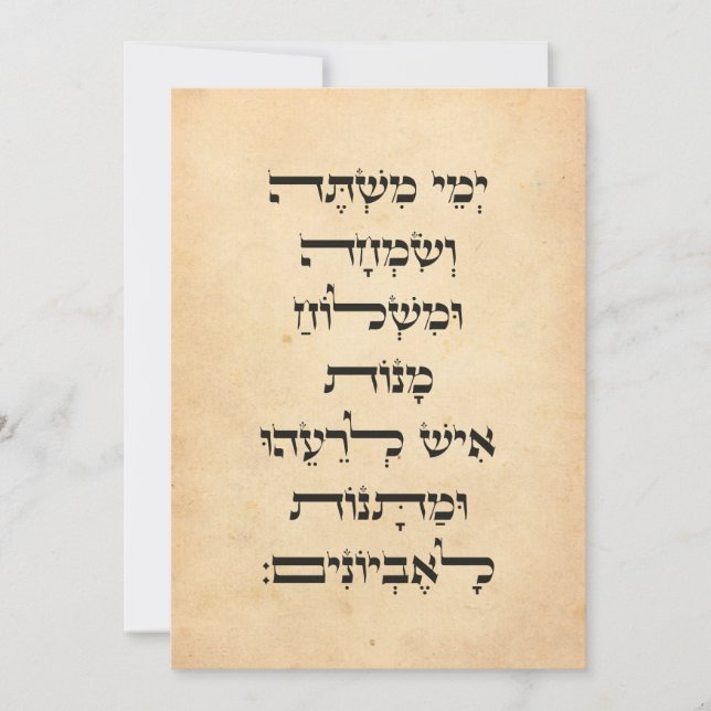 Tarjeta Festiva Purim Megillat Esther Cita "Yemey Mishte" (Anverso)