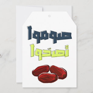 Tarjeta Festiva Ramadán Kareem Ayuno Saludable- صوموا تصحوا 