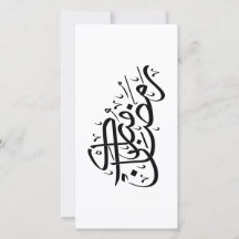 Ramadan Mubarak Arabic Calligraphy Minimal art