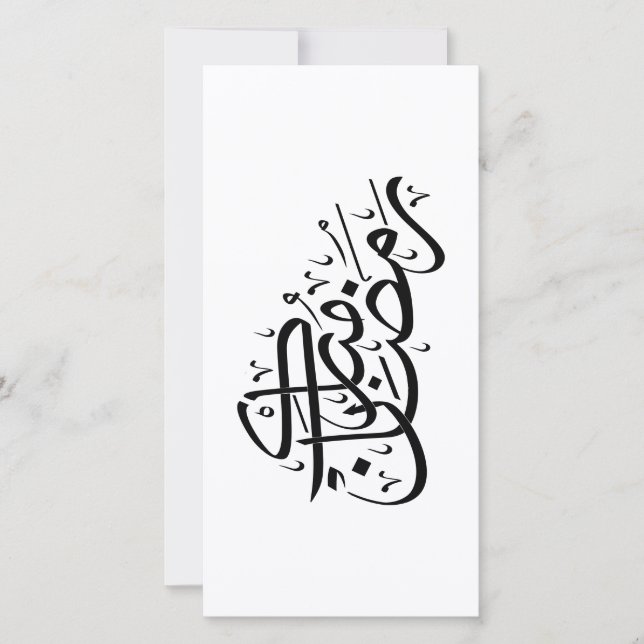 Tarjeta Festiva Ramadan Mubarak Arabic Calligraphy Minimal art (Anverso)