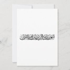 Tarjeta Festiva Ramadan Mubarak Arabic Calligraphy Minimal Thuluth