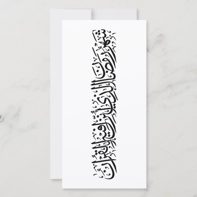 Tarjeta Festiva Ramadan Mubarak Arabic Calligraphy Minimal Thuluth (Anverso)