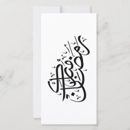 Tarjeta Festiva Ramadán Mubarak Caligrafía Árabe Arte Minimalista