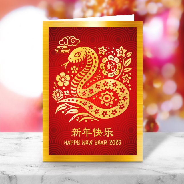Tarjeta Festiva Relieve metalizado dorado rojo del año nuevo lunar (Subido por el creador)