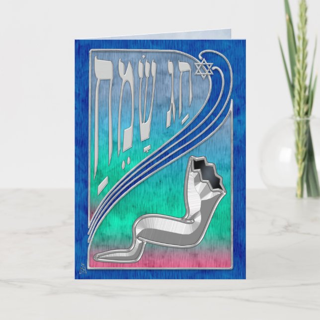 Tarjeta Festiva Remolino de Nouveau del arte moderno - Shofar - (Anverso)