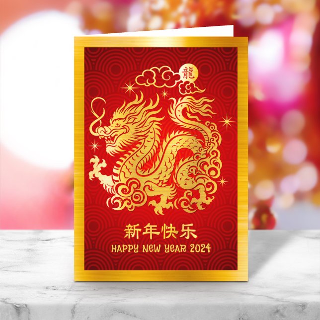 Tarjeta Festiva Rojo del Relieve metalizado dorado Dragón del Año  (LINK FOR 2025 YEAR OF THE SNAKE: https://www.zazzle.com/collections/119316095761799932)