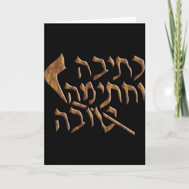 Tarjeta Festiva Rosh Hashaná (Anverso)
