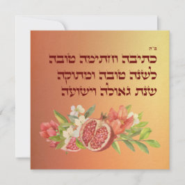 Tarjeta Festiva Rosh Hashana Hebreo quiere Shana Tovah