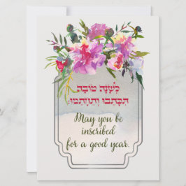 Tarjeta Festiva Rosh Hashana Hebrew Desea Shana Tovah