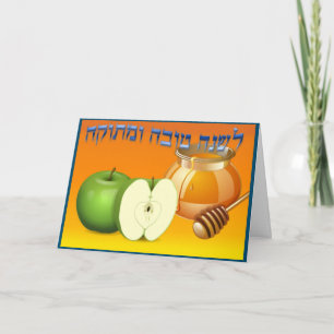 Tarjeta Festiva Rosh Hashanah