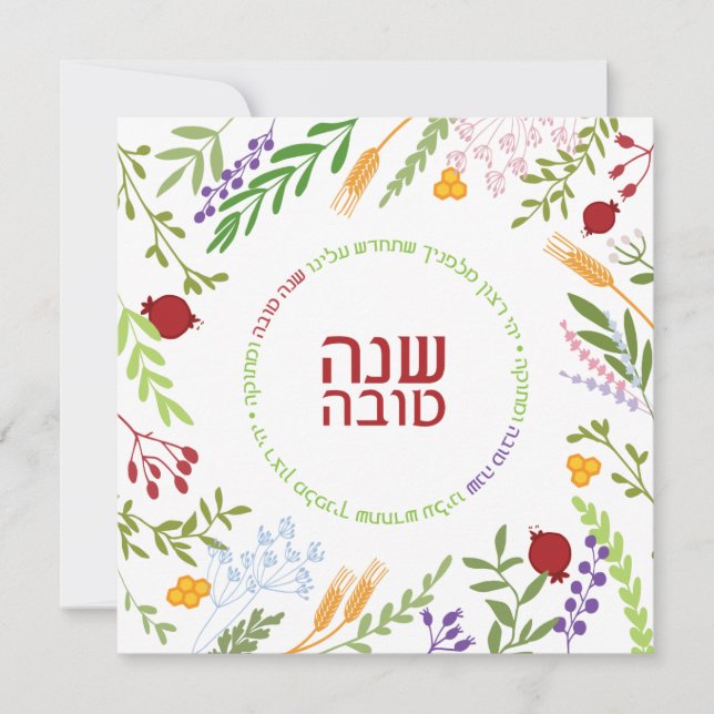 Tarjeta Festiva Rosh Hashanah Año Nuevo judío HEB Versión 2 (Anverso)