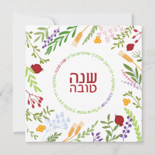 Tarjeta Festiva Rosh Hashanah Año Nuevo judío HEB Versión 2