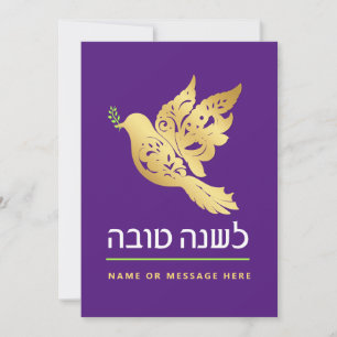 Tarjeta Festiva Rosh Hashanah Gold Dove Peace Jewish New Year Card