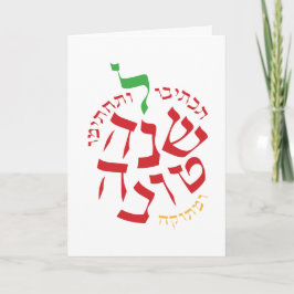 Tarjeta Festiva Rosh Hashanah Letterform Apple