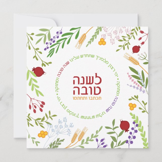 Tarjeta Festiva Rosh Hashanah Saludos judíos de Año Nuevo-Hebreo (Anverso)