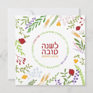 Tarjeta Festiva Rosh Hashanah Saludos judíos de Año Nuevo-Hebreo