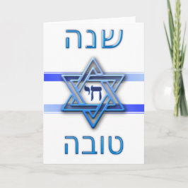 Tarjeta Festiva Rosh Hashanah Shana Tova (Año Nuevo Judío)
