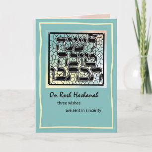 Tarjeta Festiva Rosh Hashanah StainGlass