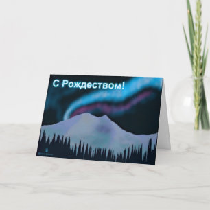 Tarjeta Festiva S Rozhdestvom - Aurora Azul