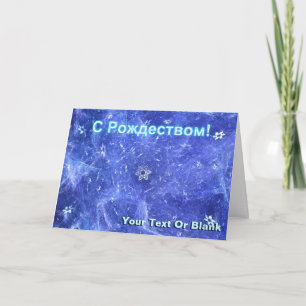 Tarjeta Festiva S Rozhdestvom - Blizzard