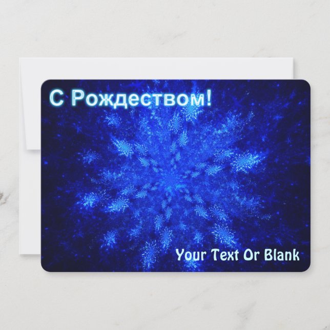 Tarjeta Festiva S Rozhdestvom - Burbusto de nieve (Anverso)