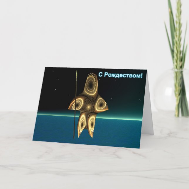 Tarjeta Festiva S Rozhdestvom - Cazador inuit fractal (Anverso)