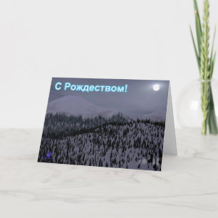 Tarjeta Festiva S Rozhdestvom - Noche Fría En Idaho