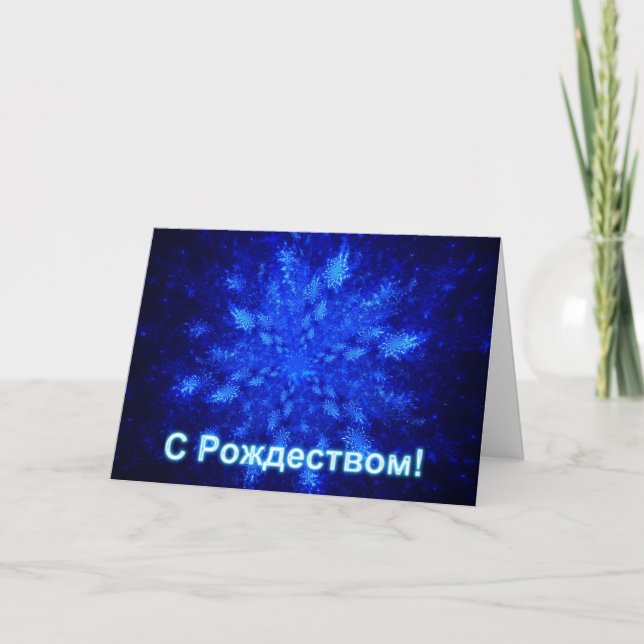 Tarjeta Festiva S Rozhdestvom - Snowburst (Anverso)