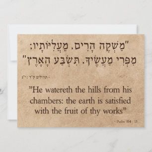 Tarjeta Festiva Salmo 104:13 Hebreo-Inglés