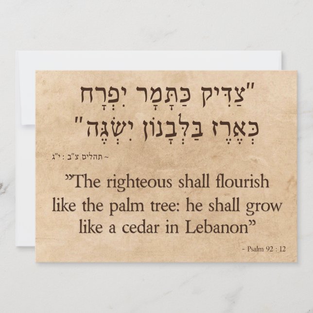 Tarjeta Festiva Salmo 92:12 Hebreo - Inglés (Anverso)