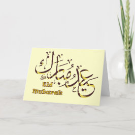Tarjeta Festiva Saludo corporativo de Eid