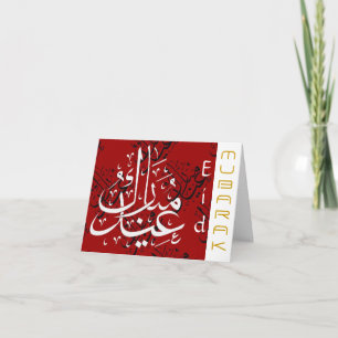 Tarjeta Festiva Saludo corporativo de Eid Mubarak