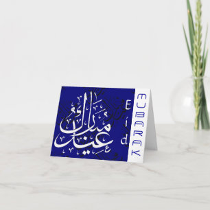 Tarjeta Festiva Saludo corporativo de Eid Mubarak