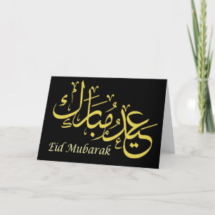 Tarjeta Festiva Saludo corporativo de Eid Mubarak